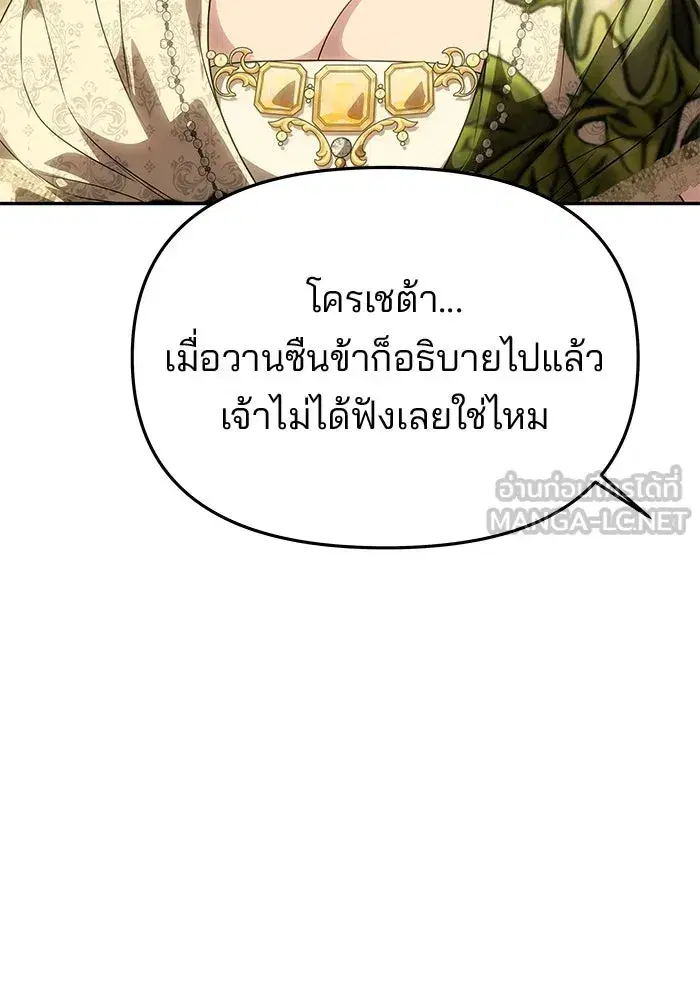One Husband is Enough – เกมรักจับสามี ตอนที่ 59 — page 78 of 178