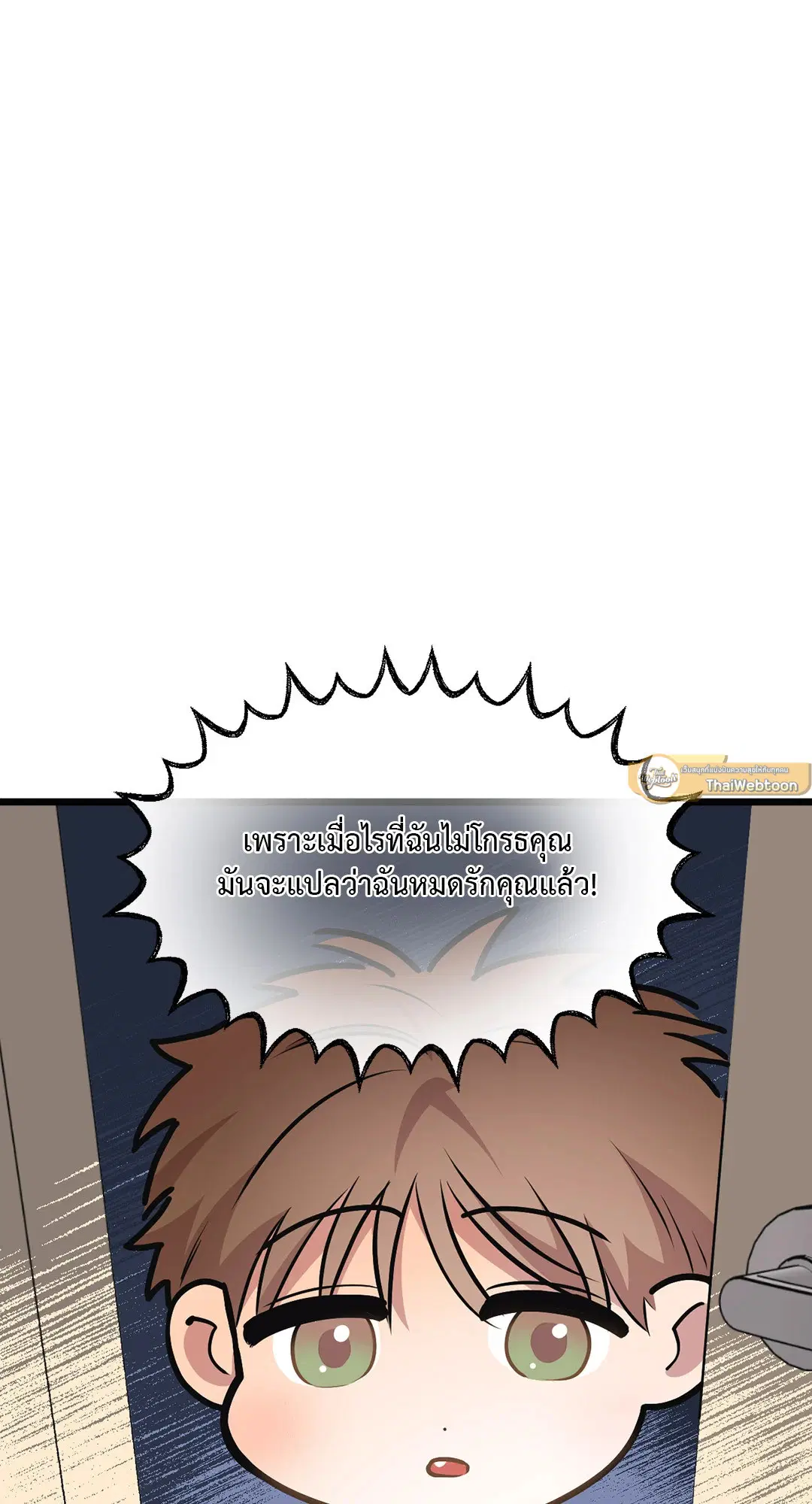 Full Volume ตอนที่ 47 — page 5 of 62