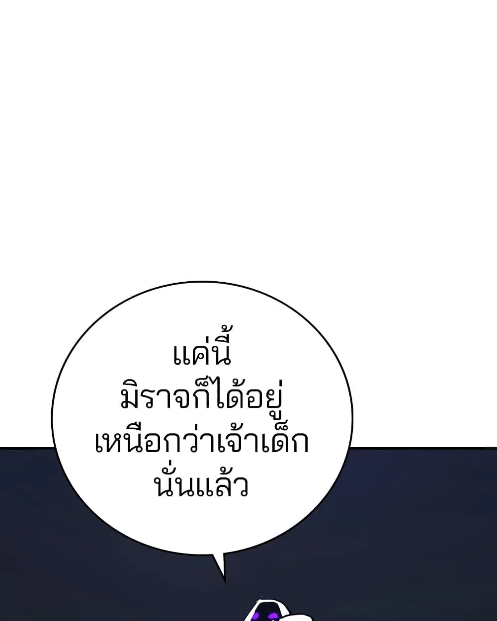 The Player ตอนที่ 53 — page 12 of 107