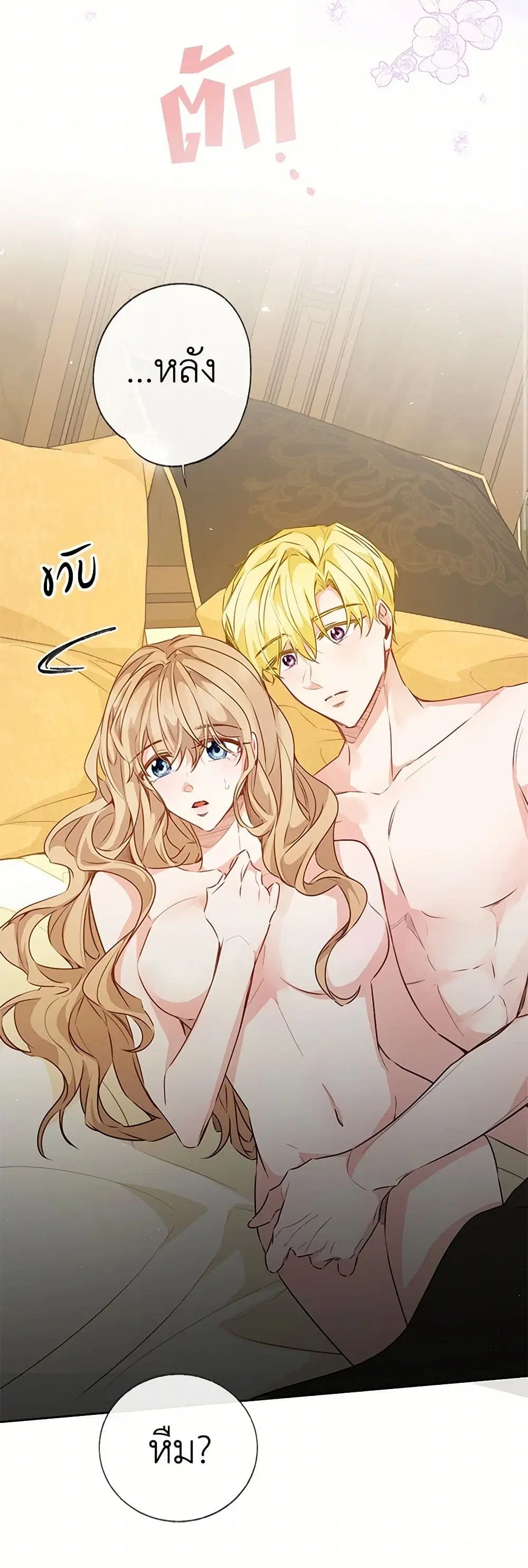 Stealing the Lady’s Heart ตอนที่ 63 — page 23 of 39