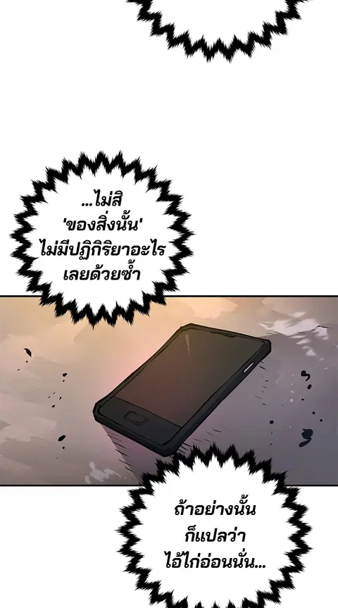 The Player ตอนที่ 16 — page 69 of 87