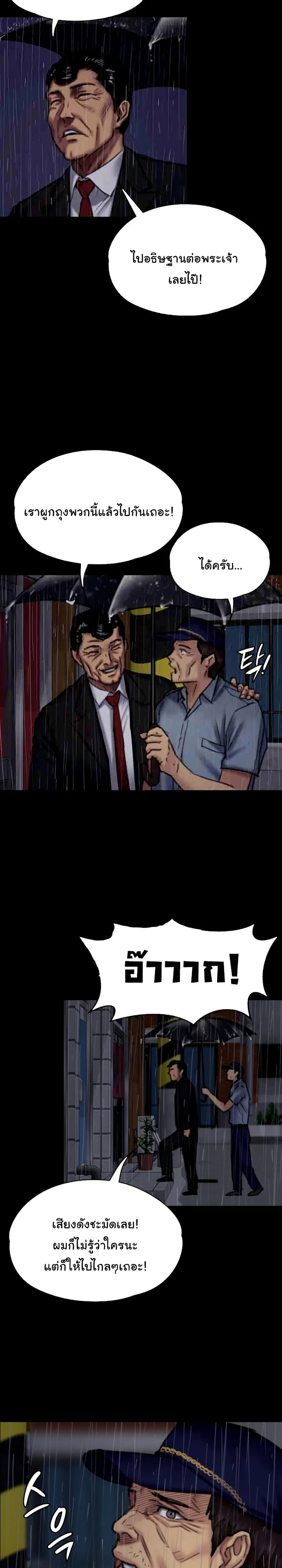 Queen Bee ตอนที่ 89 — page 11 of 26