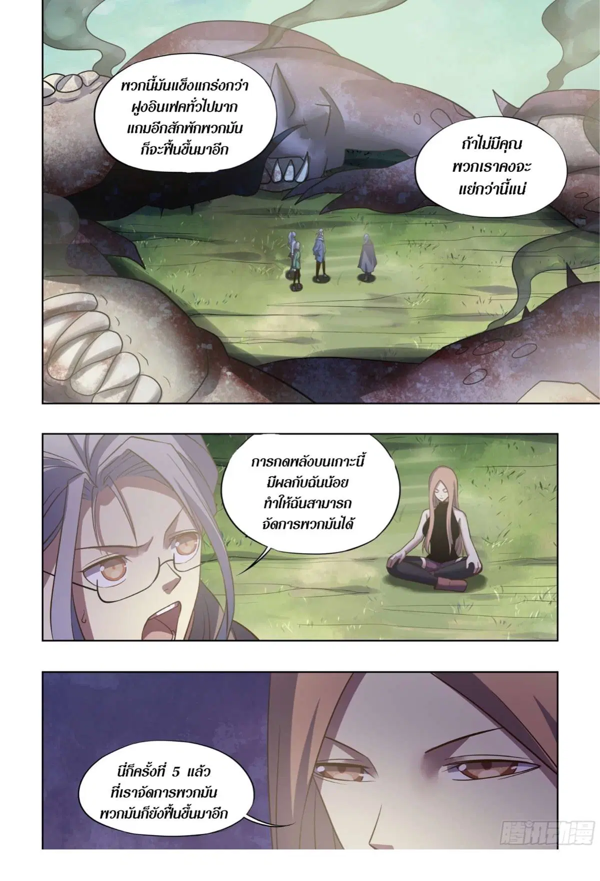 The Last Human ตอนที่ 408 — page 6 of 18