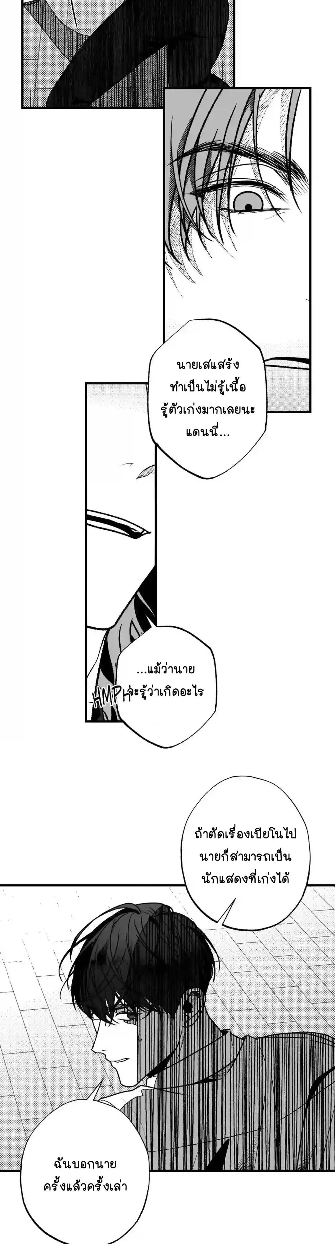 Evergrey – เอเวอร์เกรย์ ตอนที่ 1 — page 12 of 16