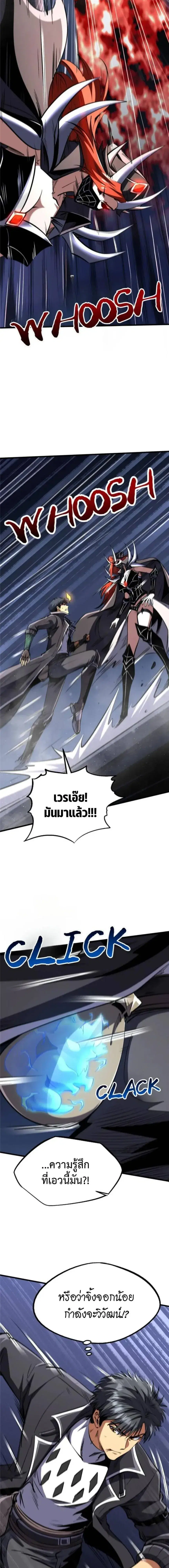 Super God Gene ตอนที่ 307 — page 10 of 11