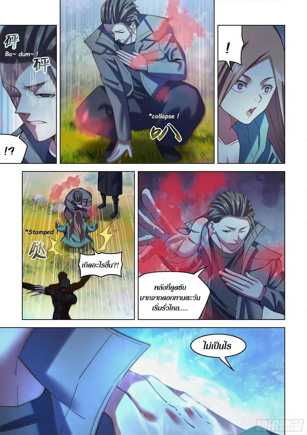 The Last Human ตอนที่ 482 — page 5 of 17