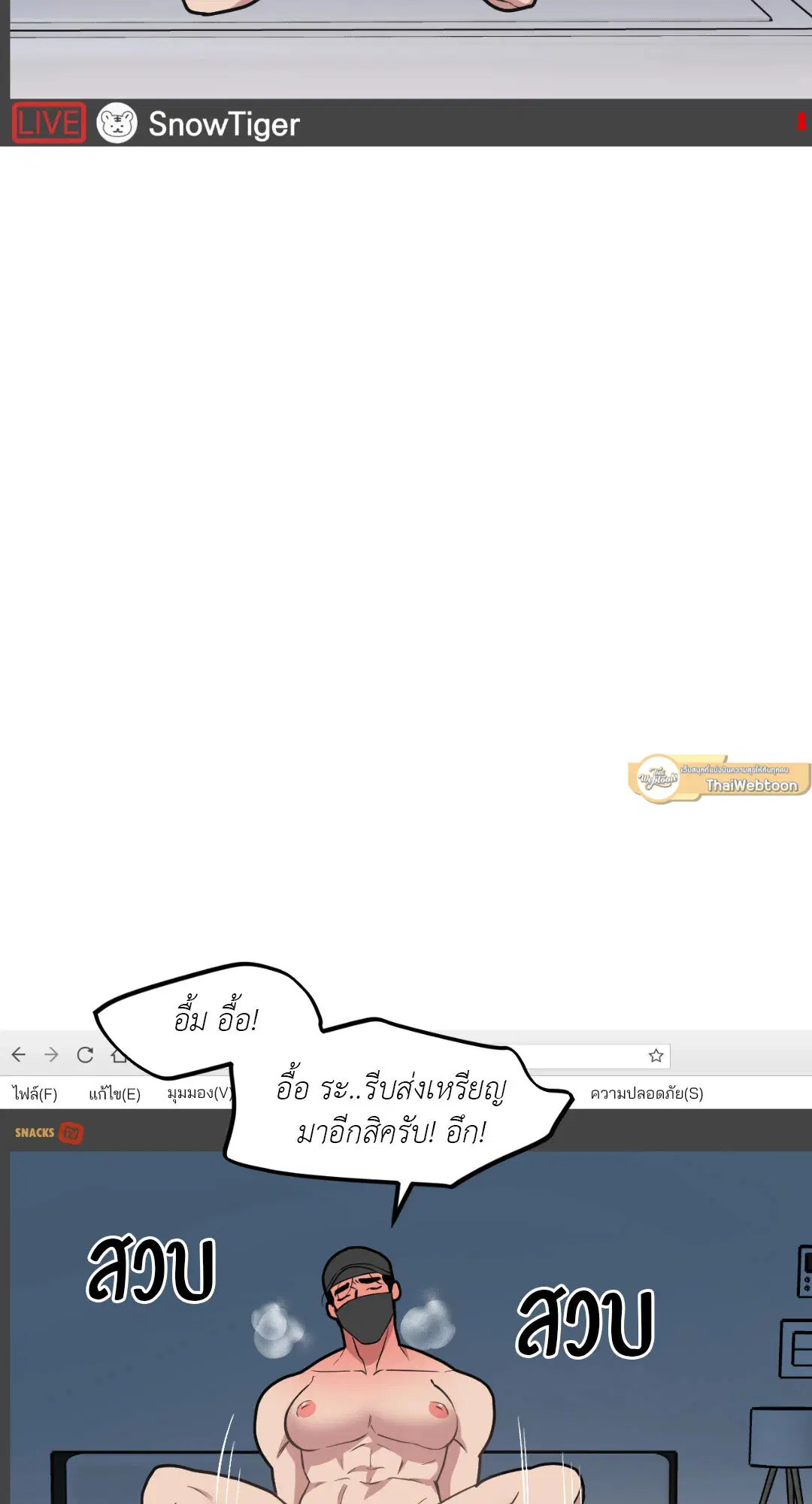 Full Volume ตอนที่ 45 — page 53 of 59