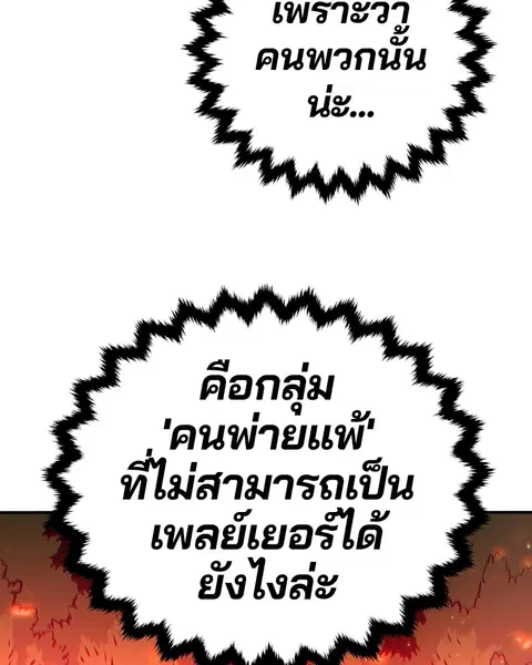 The Player ตอนที่ 22 — page 106 of 108