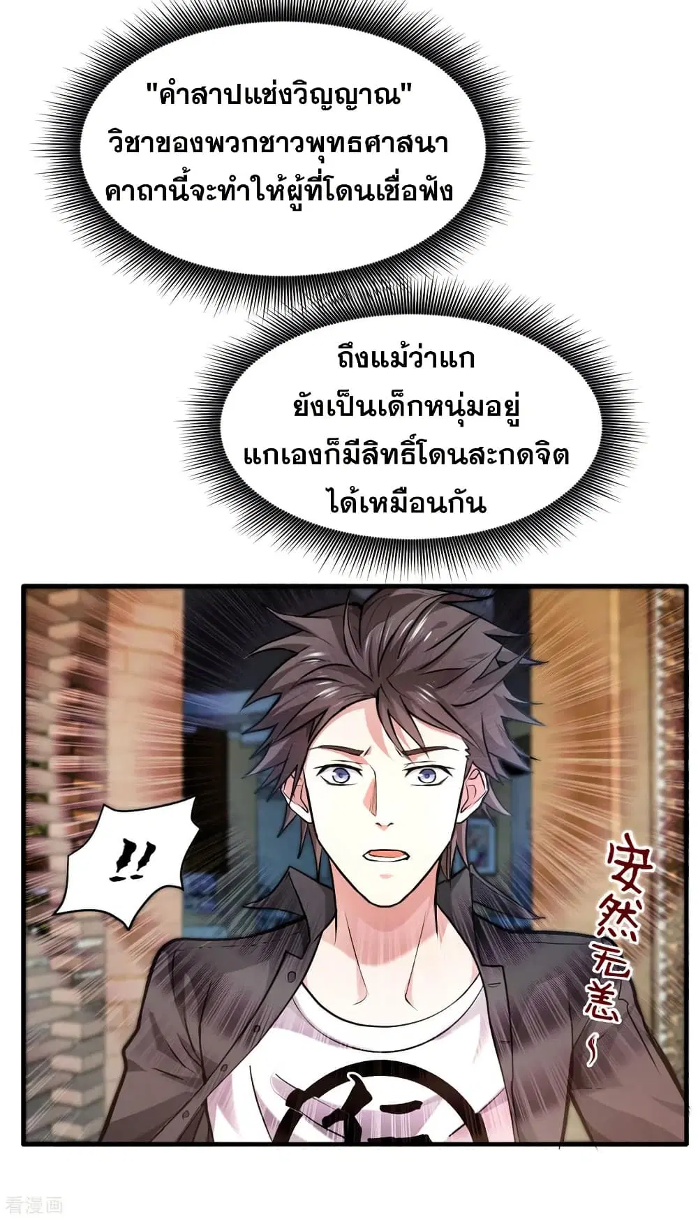 Peerless Doctor in the City ตอนที่ 122 — page 28 of 34