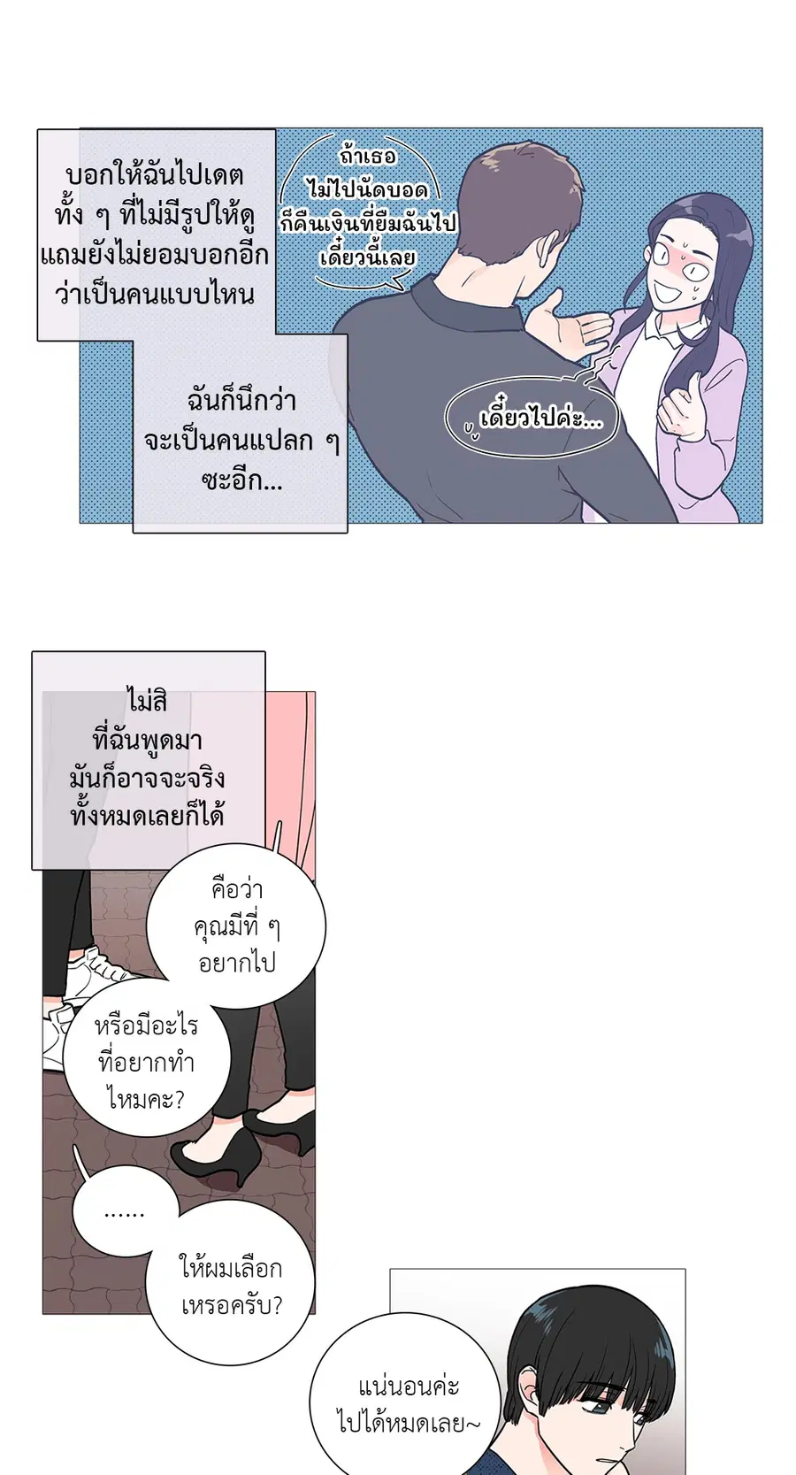 Sadistic Beauty ตอนที่ 22 — page 10 of 37
