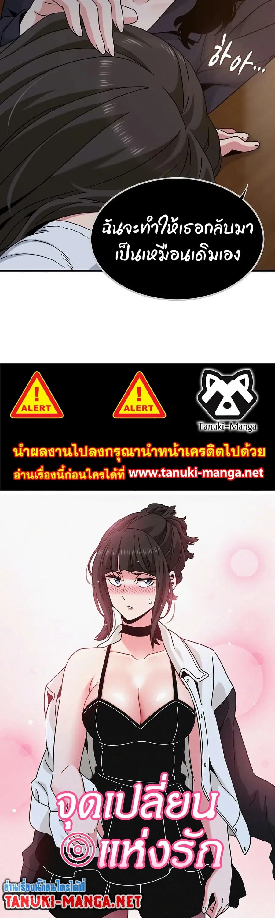 The Turning Point ตอนที่ 109 — page 50 of 50