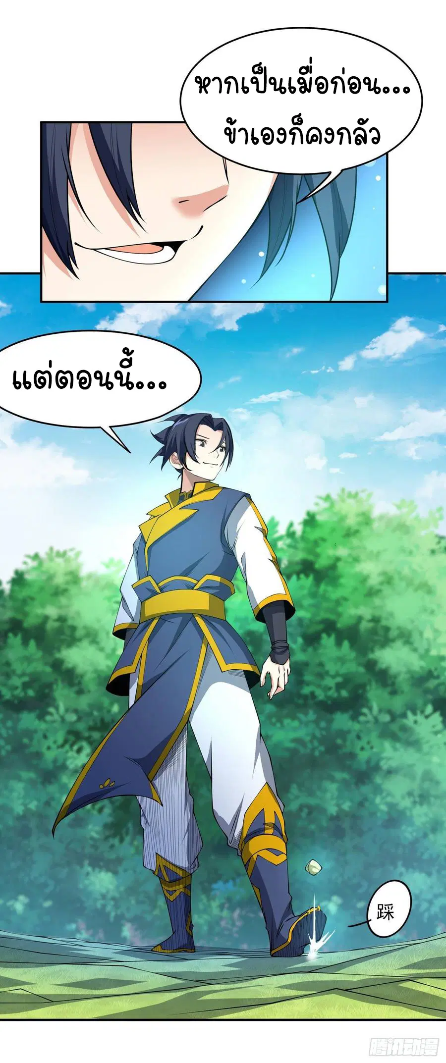 Wu Ni ตอนที่ 38 — page 6 of 40