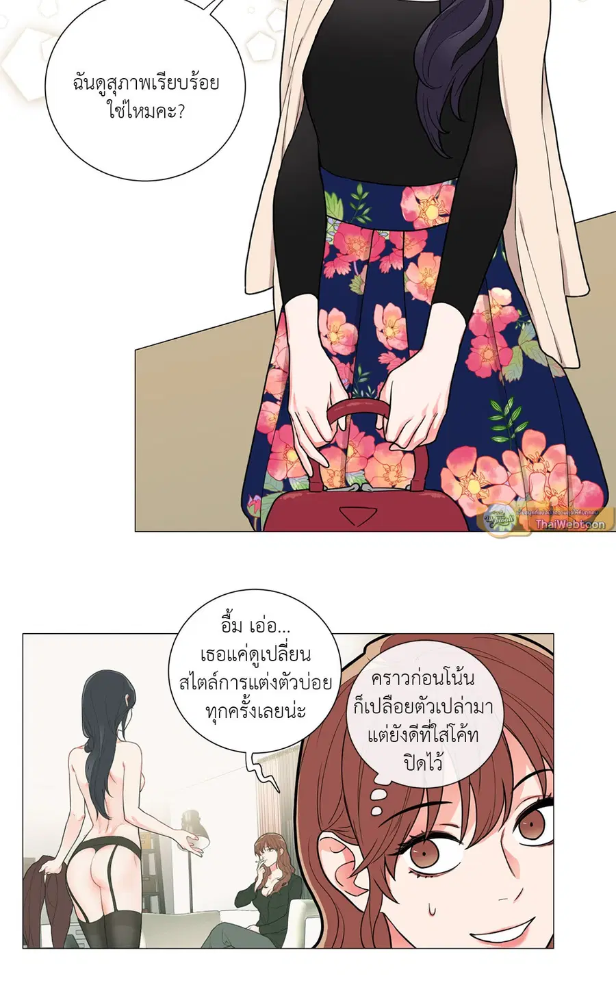 Sadistic Beauty ตอนที่ 61 — page 23 of 31