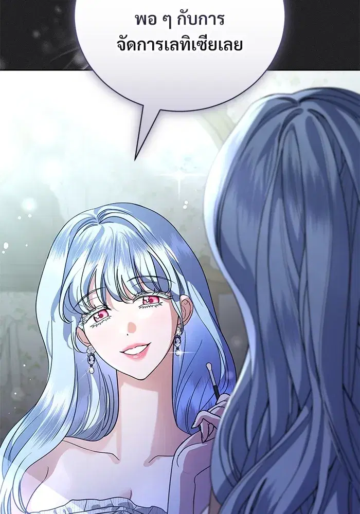 To My Husband’s Mistress ตอนที่ 44 — page 98 of 117