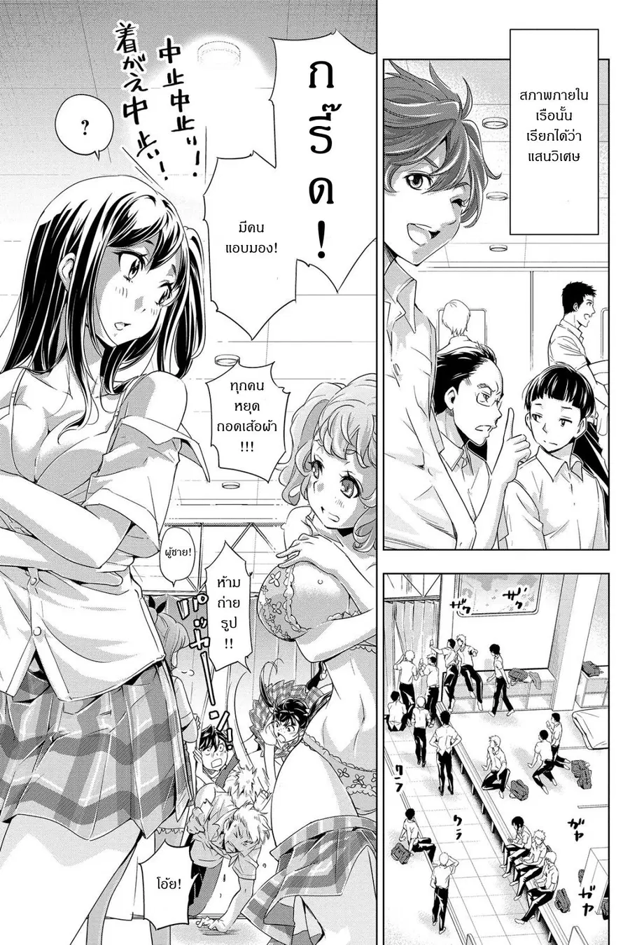 Ingoshima ตอนที่ 1 — page 21 of 46
