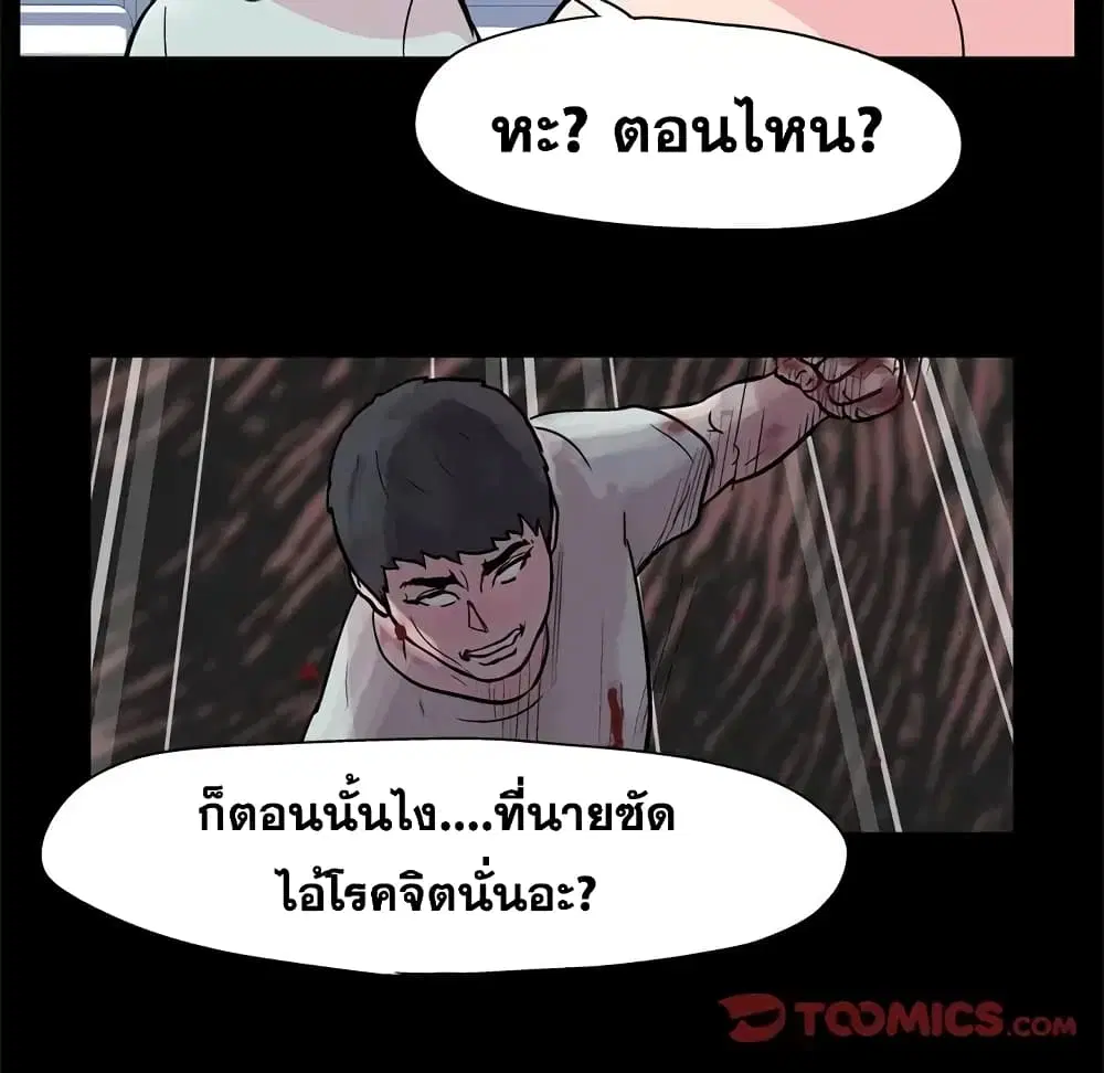 Project Utopia ตอนที่ 41 — page 24 of 69