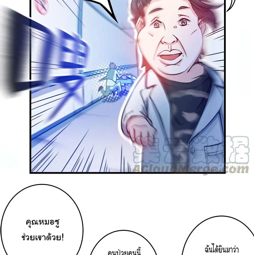 Peerless Doctor in the City ตอนที่ 8 — page 27 of 57