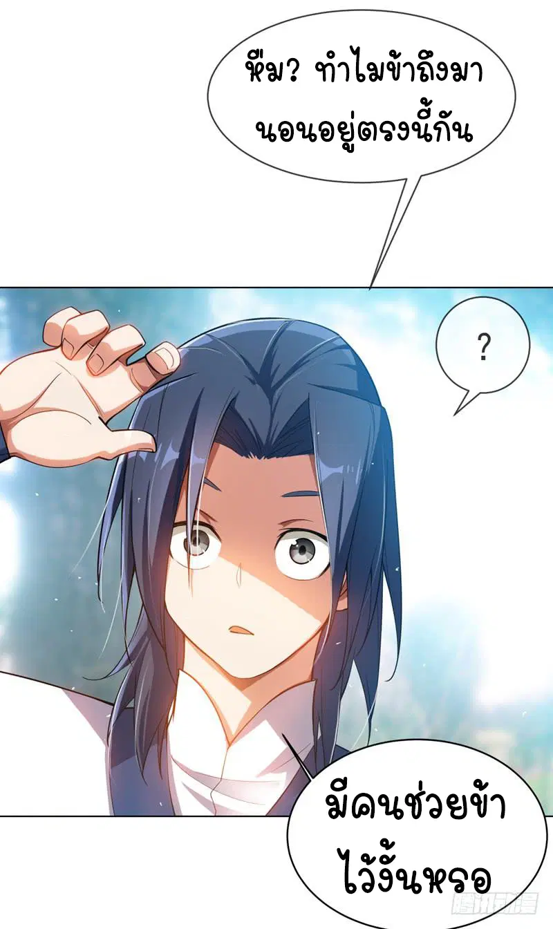 Wu Ni ตอนที่ 17 — page 33 of 54
