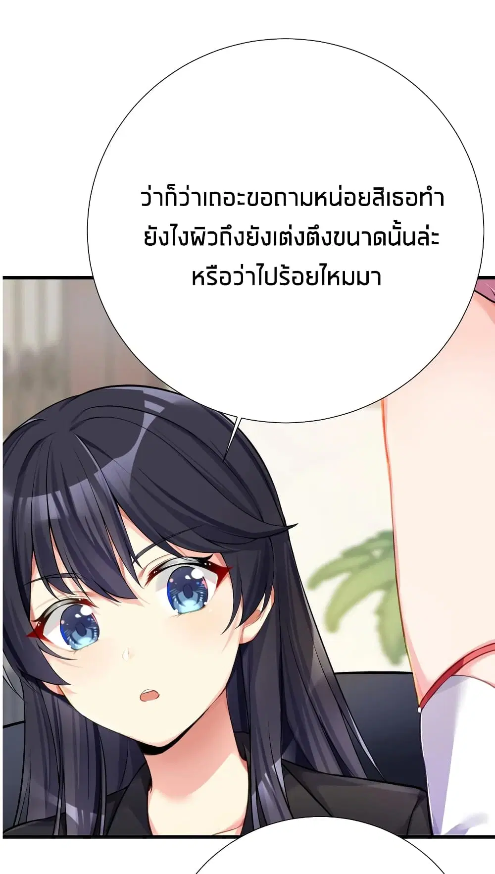 What Happended? Why I become to Girl? ตอนที่ 58 — page 10 of 50