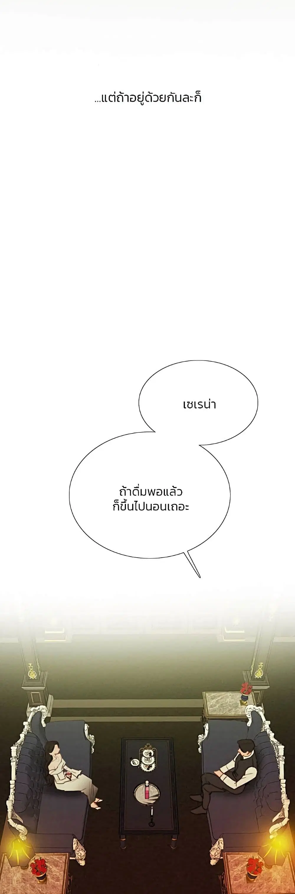 Serena ตอนที่ 59 — page 49 of 62