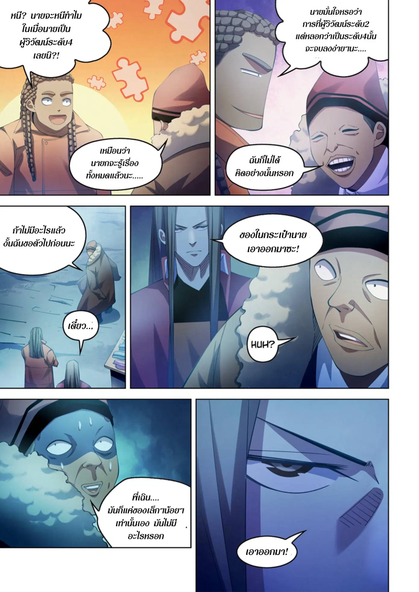 The Last Human ตอนที่ 336.34 — page 9 of 84