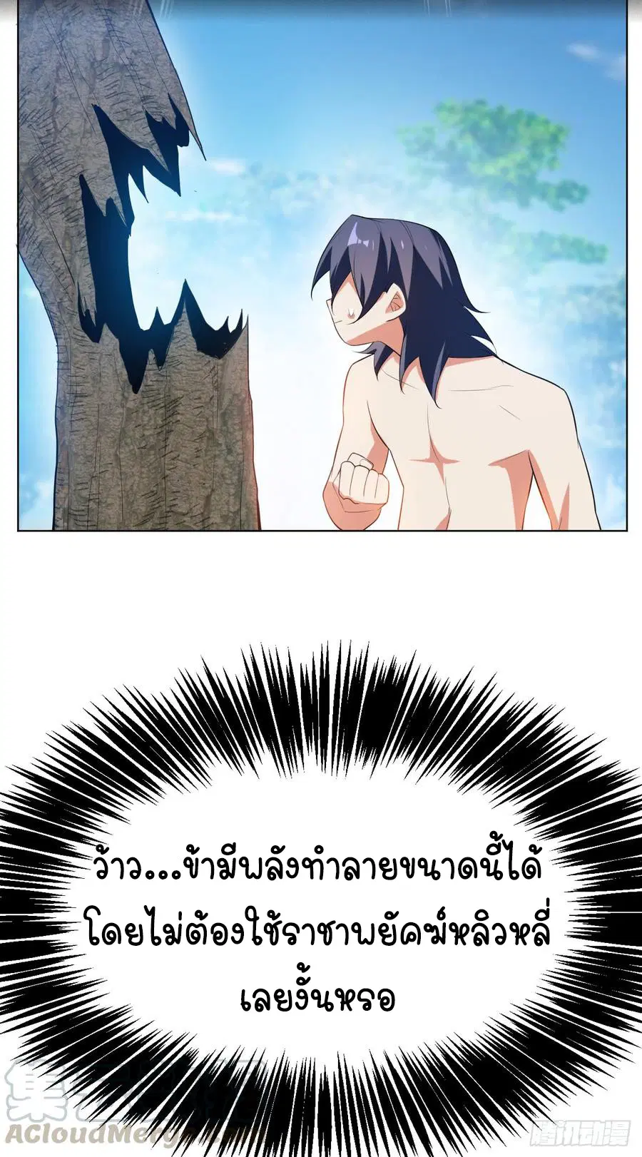 Wu Ni ตอนที่ 27 — page 9 of 48