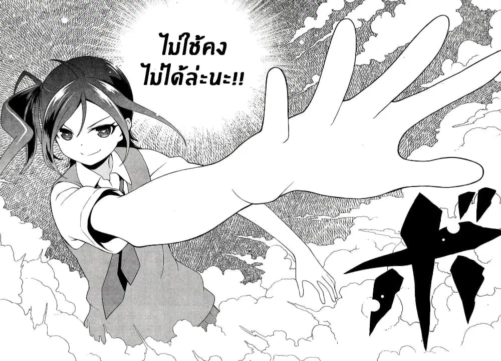 Saki ตอนที่ 144 — page 2 of 19