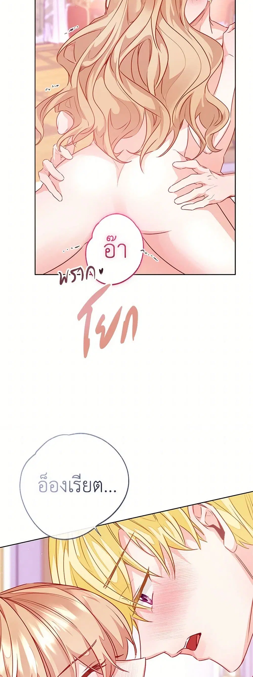 Stealing the Lady’s Heart ตอนที่ 90 — page 36 of 41