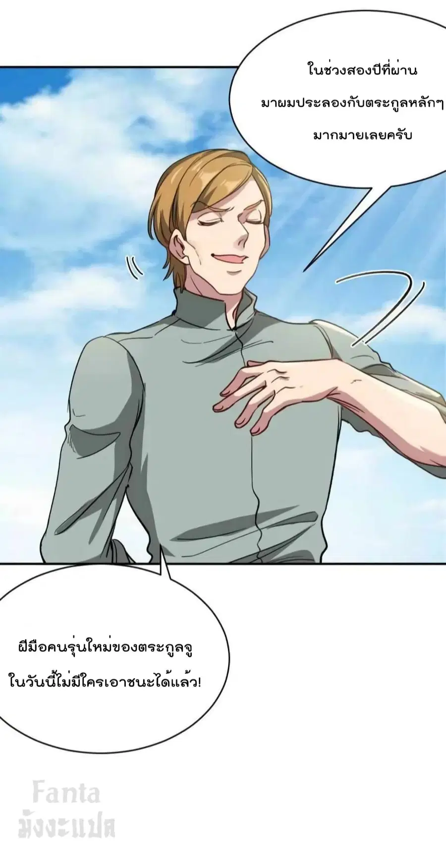 Dragon King Hall ตอนที่ 164 — page 23 of 36
