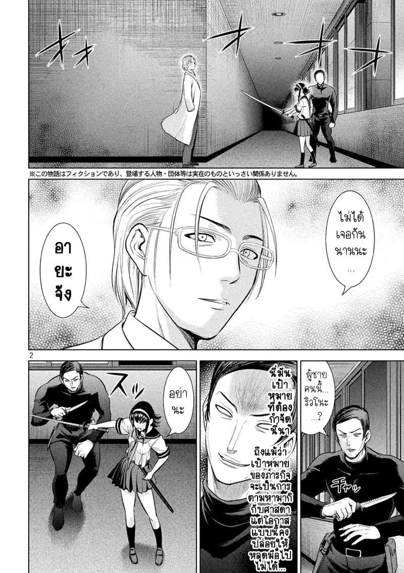Satanophany ตอนที่ 141 — page 3 of 22