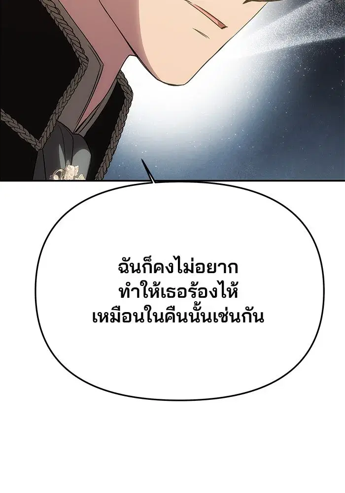One Husband is Enough – เกมรักจับสามี ตอนที่ 65 — page 167 of 175
