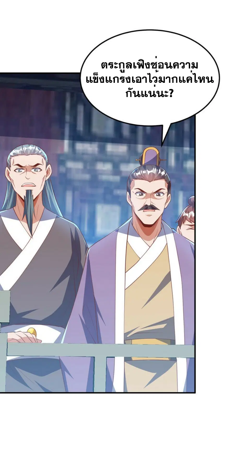 Wu Ni ตอนที่ 301 — page 8 of 34