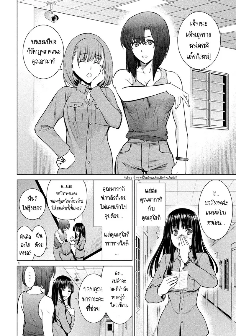 Satanophany ตอนที่ 9 — page 4 of 21