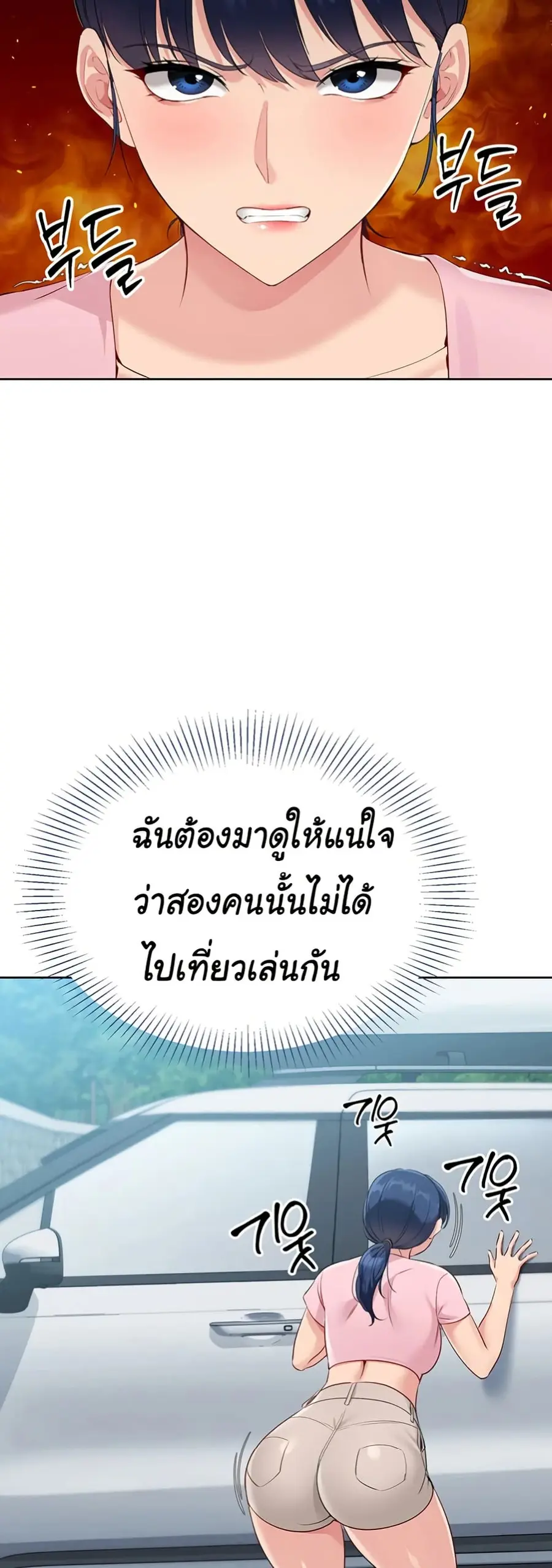 Set Up ตอนที่ 34 — page 30 of 51