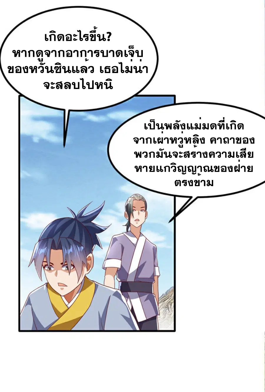 Wu Ni ตอนที่ 369 — page 20 of 34