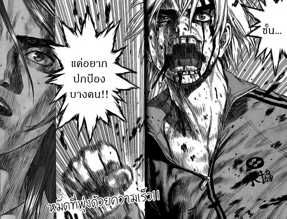 Sun-ken Rock ตอนที่ 2 — page 21 of 24
