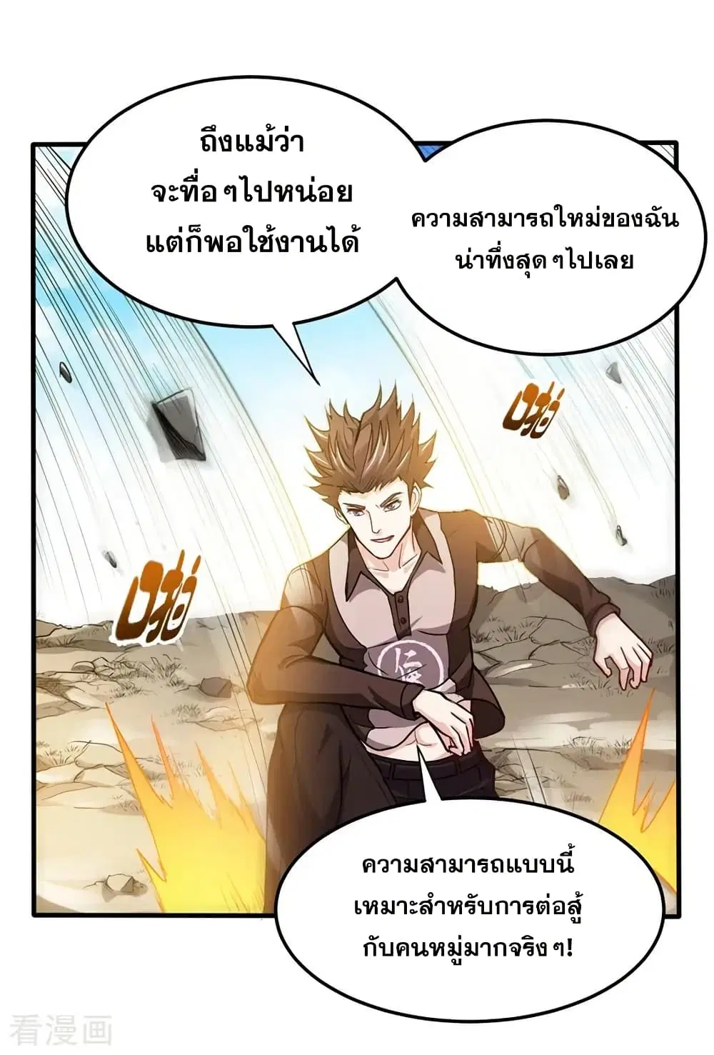Peerless Doctor in the City ตอนที่ 112 — page 4 of 26