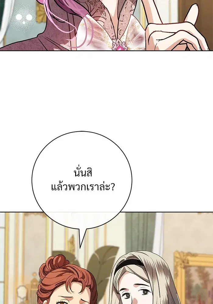 To My Husband’s Mistress ตอนที่ 61 — page 40 of 109