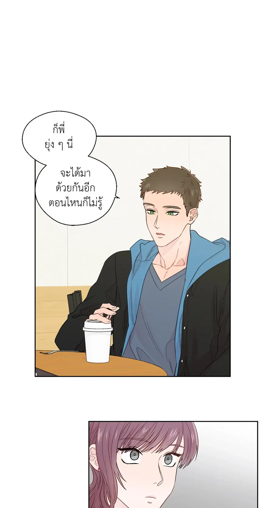 A Man of Virtue ตอนที่ 33 — page 2 of 49