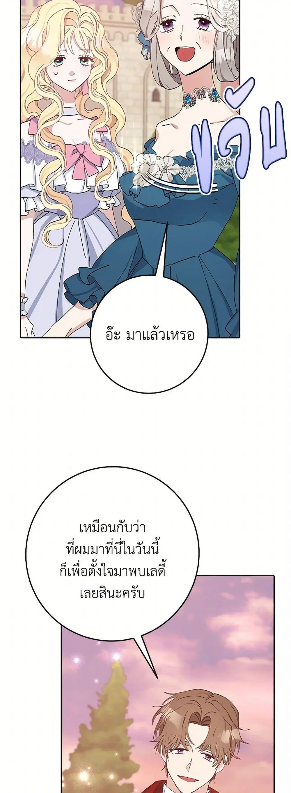 Please Marry Me Again! ตอนที่ 17 — page 49 of 52