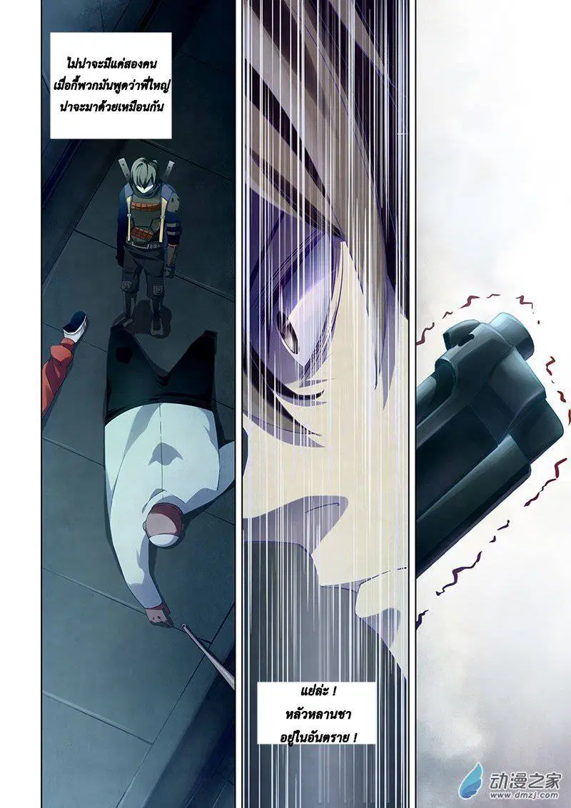 The Last Human ตอนที่ 31 — page 5 of 14