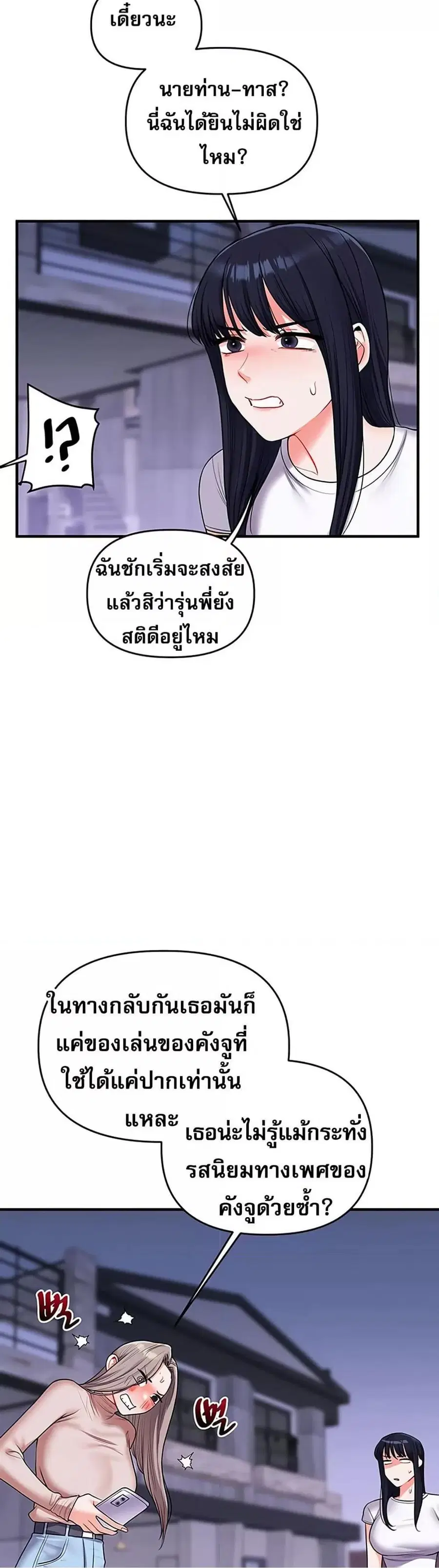 Relationship Reversal ตอนที่ 35 — page 42 of 51