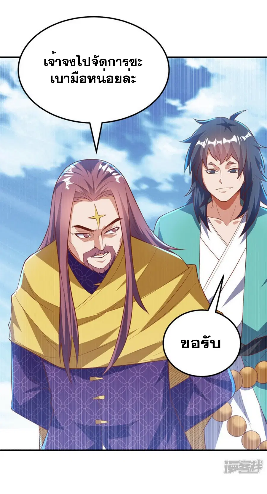 Wu Ni ตอนที่ 301 — page 26 of 34
