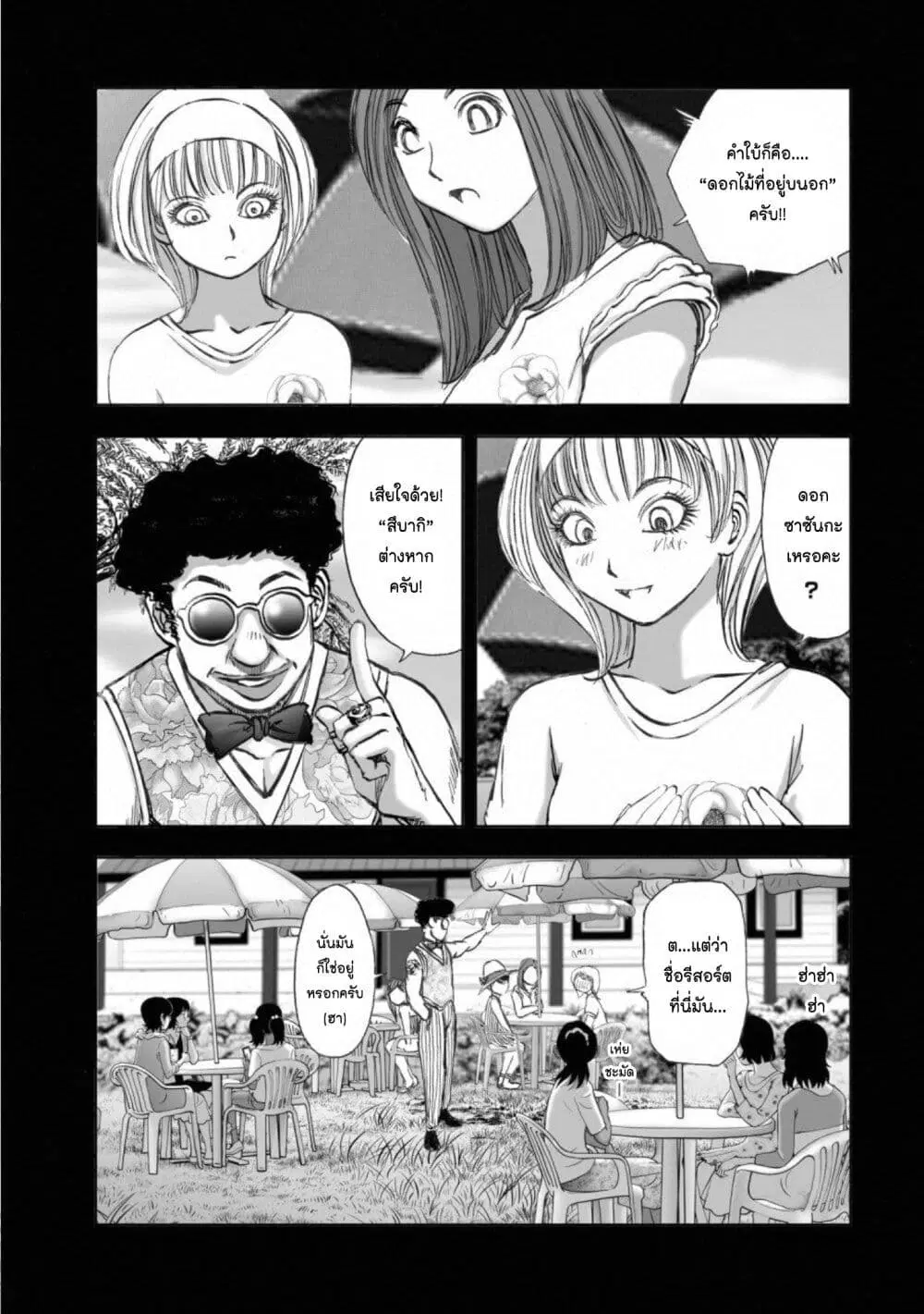 Mura Matsuri ตอนที่ 14.3 — page 5 of 23
