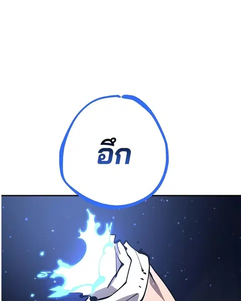 The Player ตอนที่ 73 — page 84 of 129