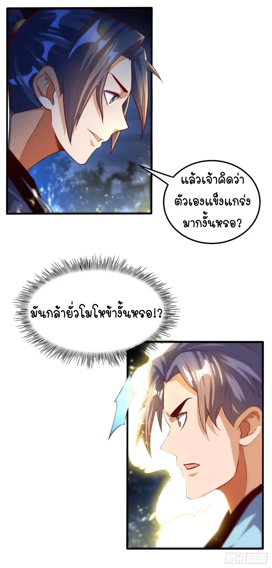 Wu Ni ตอนที่ 89 — page 18 of 36