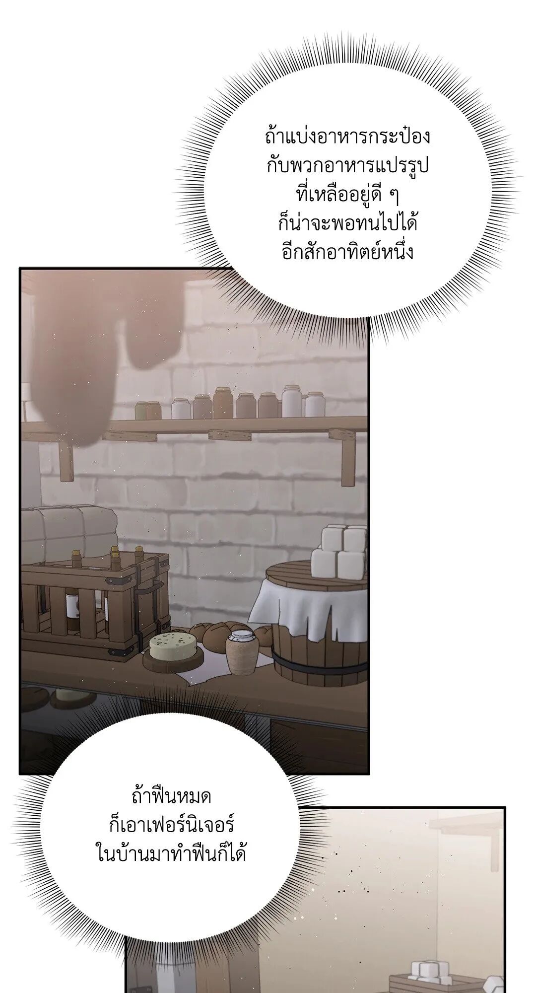 Roses and Champagne ตอนที่ 28 — page 9 of 88