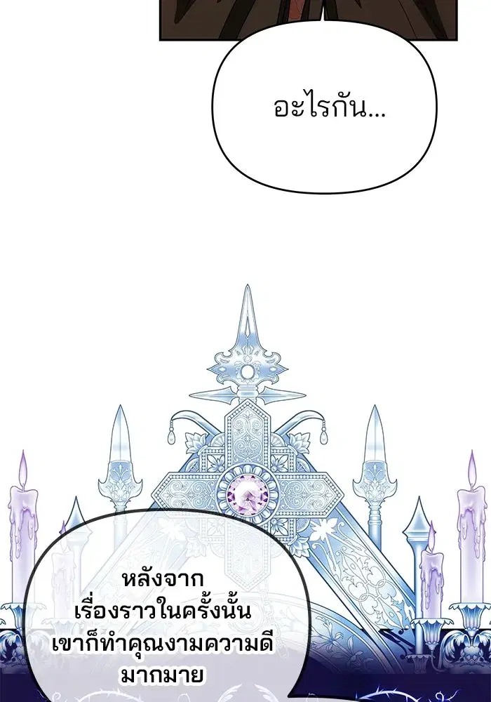 One Husband is Enough – เกมรักจับสามี ตอนที่ 14 — page 55 of 129