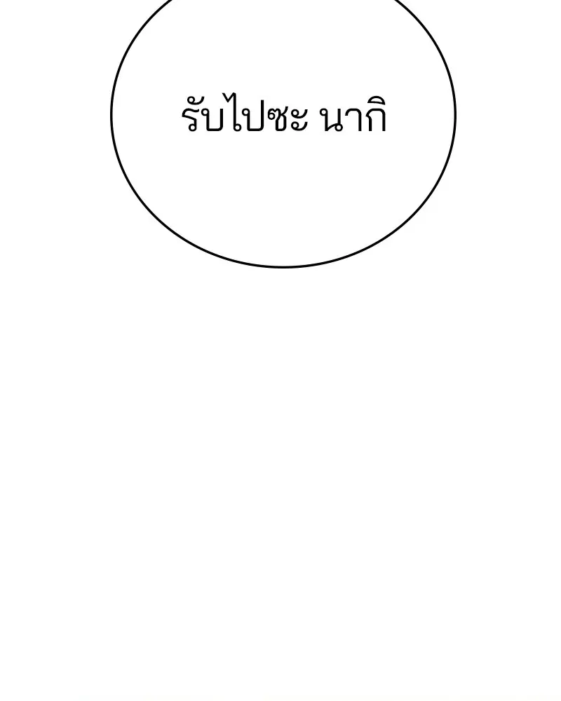 The Player ตอนที่ 157 — page 184 of 195