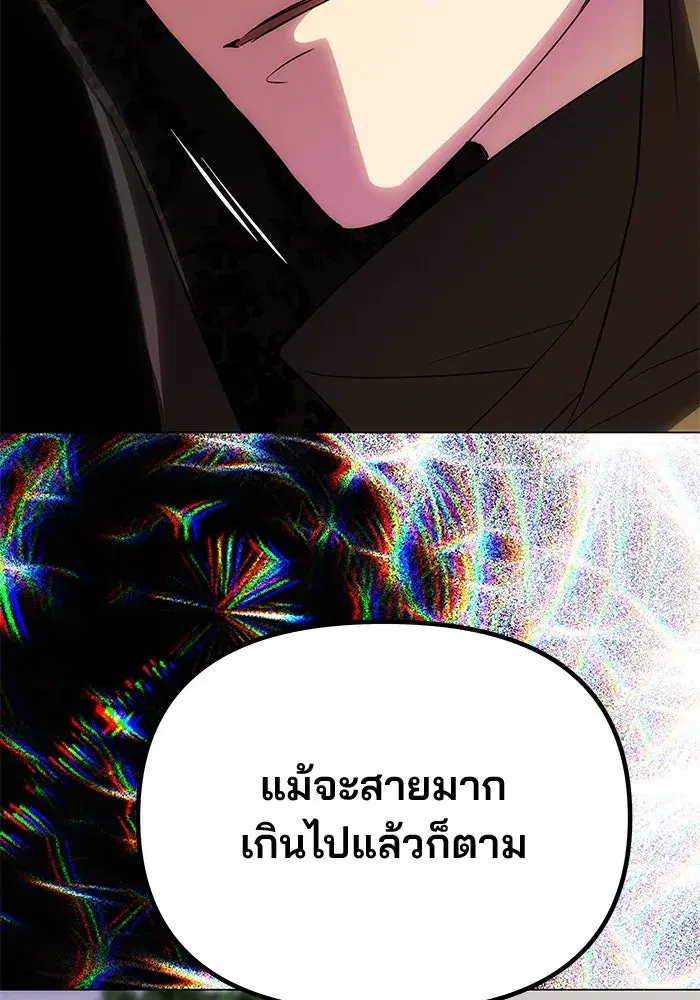 One Husband is Enough – เกมรักจับสามี ตอนที่ 70 — page 110 of 142